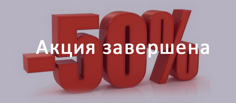 Акция заканчивается. Акция завершена. Завершение акции. Акция завершена картинка.